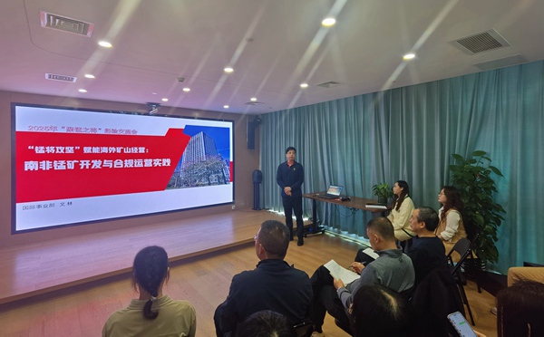 “錳將”代表分享合規(guī)運營實踐。廣西大錳集團供稿