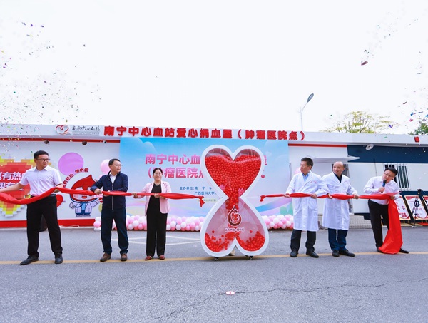 南寧中心血站愛(ài)心捐血屋（腫瘤醫(yī)院點(diǎn)）正式啟用。南寧中心血站供圖