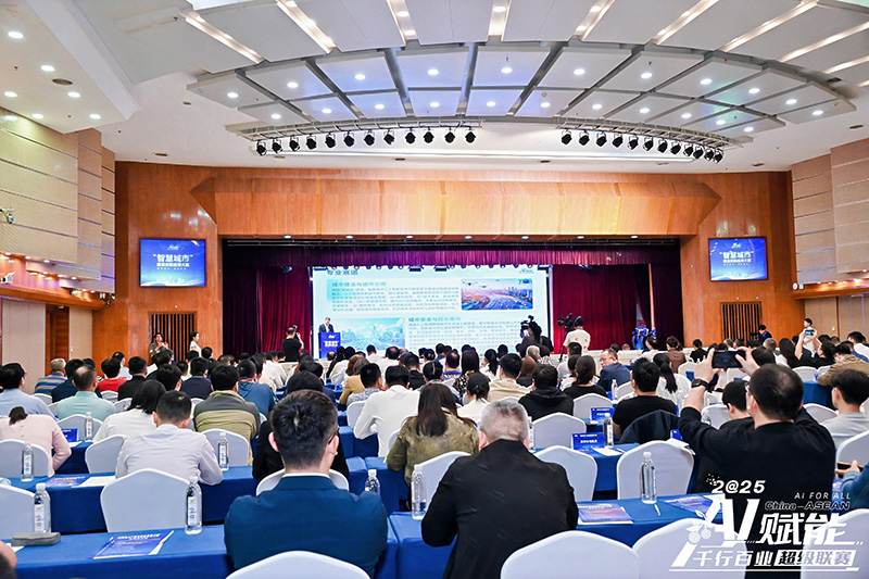 大賽啟動(dòng)儀式現(xiàn)場(chǎng)。主辦方供圖