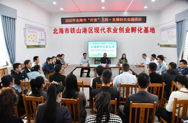 2025年“村官”上線·直播助農(nóng)活動現(xiàn)場