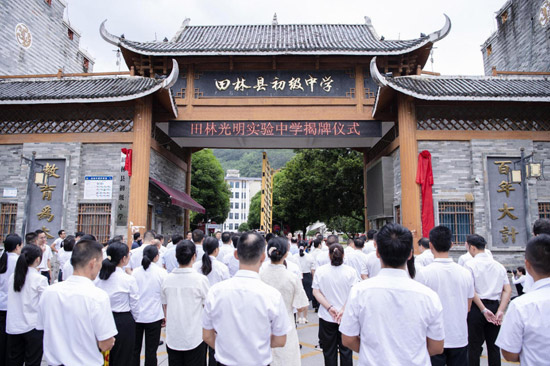 田林光明實(shí)驗(yàn)中學(xué)揭牌儀式。田林縣融媒體中心供圖