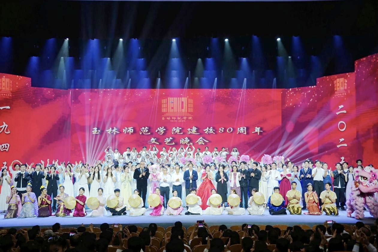 學(xué)校舉行建校80周年文藝晚會。玉林師范學(xué)院美育教育教學(xué)中心供圖