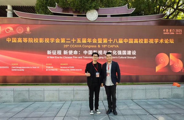 北海藝術設計學院影視動畫學院教師孫永輝（右一）、陳蔓延（右二）在會場合影留念。北海藝術設計學院供圖