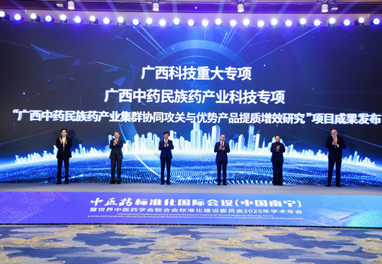 廣西中藥民族藥產(chǎn)業(yè)科技專(zhuān)項(xiàng)項(xiàng)目成果發(fā)布。廣西中醫(yī)藥大學(xué)供圖