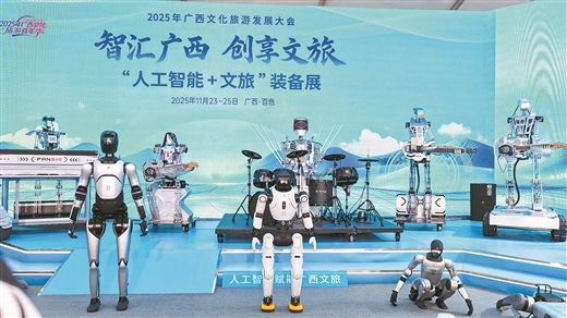  在“人工智能+文旅”裝備展上，AI機(jī)器人樂隊(duì)正在表演。覃蔚峰攝