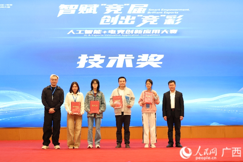 頒獎(jiǎng)儀式上為獲得“技術(shù)獎(jiǎng)”的團(tuán)隊(duì)頒獎(jiǎng)。人民網(wǎng) 韋歡攝