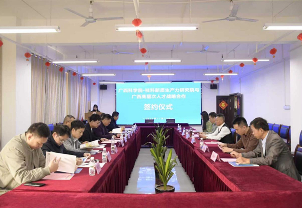 簽約儀式。廣西科發(fā)集團(tuán)供圖
