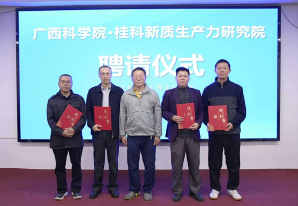 聘請儀式現(xiàn)場。廣西科發(fā)集團(tuán)供圖