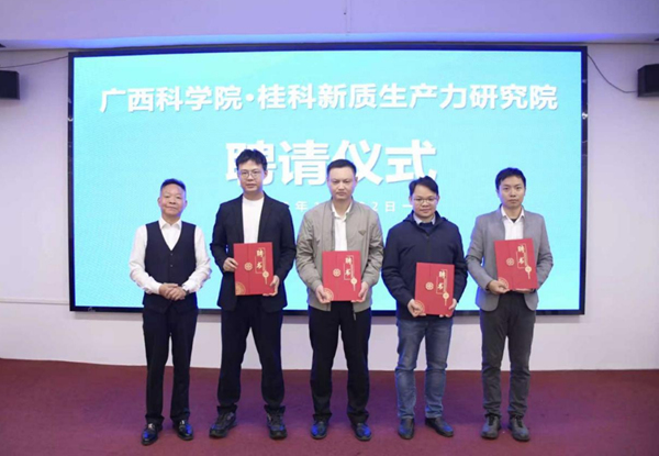 聘請儀式現(xiàn)場。廣西科發(fā)集團(tuán)供圖