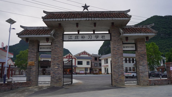 馬山江莊補(bǔ)習(xí)學(xué)社