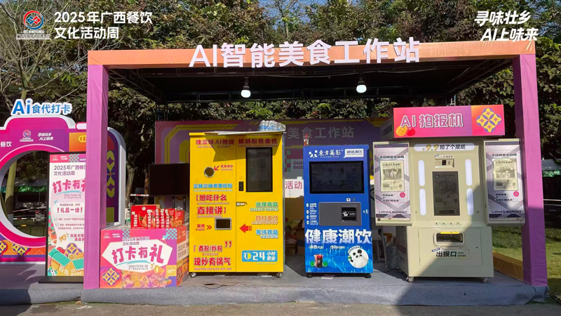 AI美食工作站。主辦方供圖