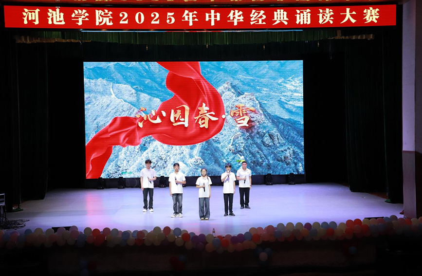 河池學(xué)院2025年中華經(jīng)典誦讀大賽。河池學(xué)院文學(xué)與傳媒學(xué)院供圖
