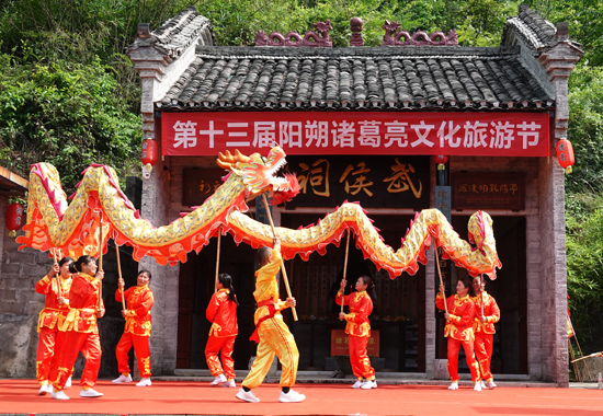 第十三屆陽(yáng)朔諸葛亮文化旅游節(jié)