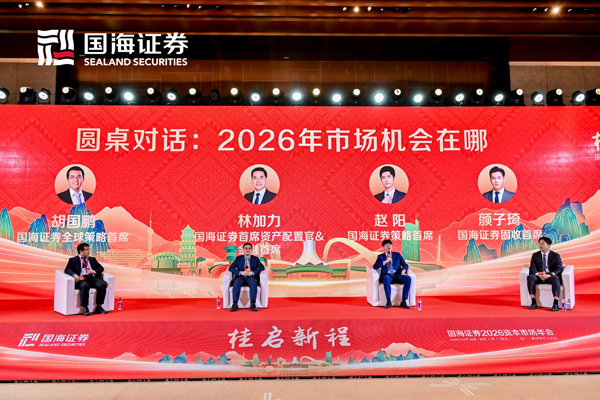 圓桌對(duì)話。主辦方供圖