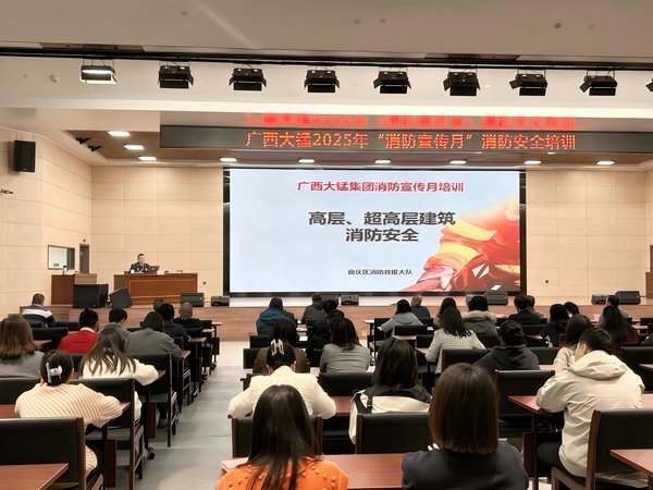 開展消防培訓(xùn)。廣西大錳集團(tuán)供圖