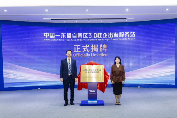 桂企出海服務(wù)站揭牌儀式。廣西商務(wù)廳供圖