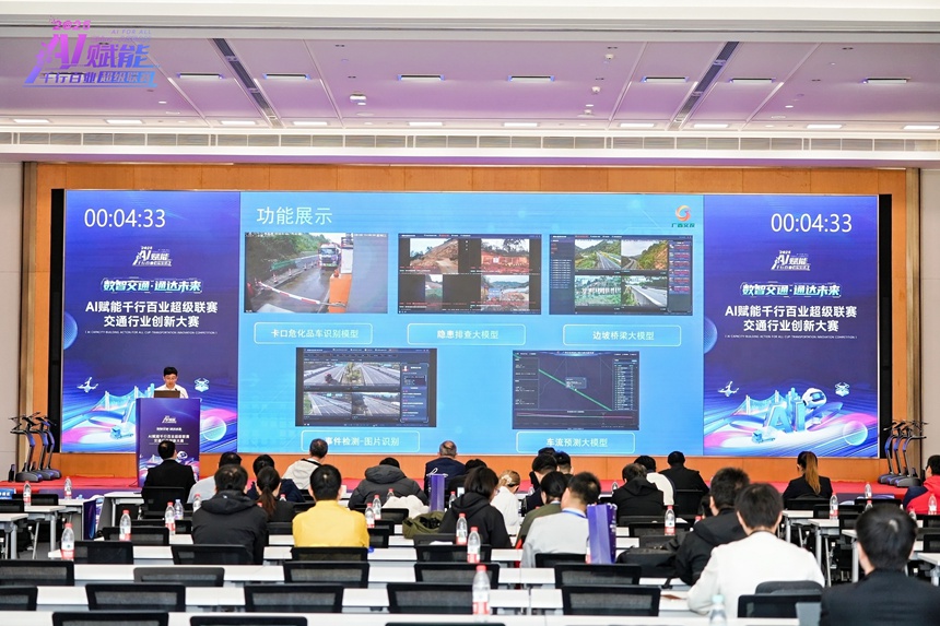 “AI+交通變革”賽道決賽現(xiàn)場。主辦方供圖