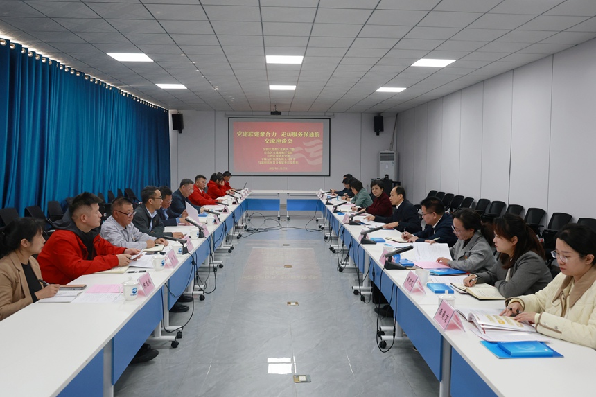 “黨建聯(lián)建聚合力 走訪服務(wù)保通航”黨建聯(lián)建共建活動工作座談會現(xiàn)場