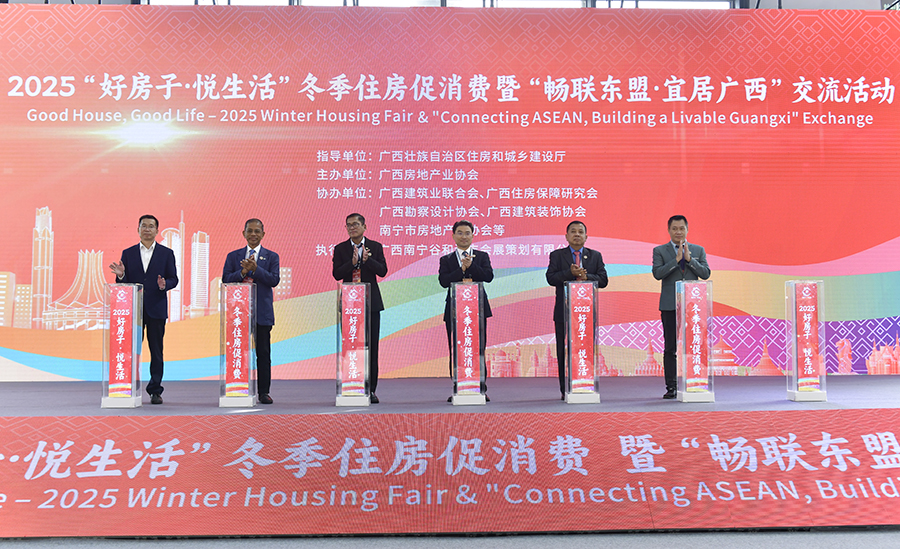 2025“好房子 ·悅生活”冬季住房促消費暨“暢 聯(lián)東盟 ·宜居廣西”交流活動啟動儀式。姚琳尹攝