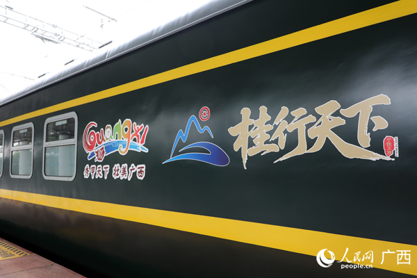 “桂行天下”旅游專列。人民網(wǎng)記者 王勇攝