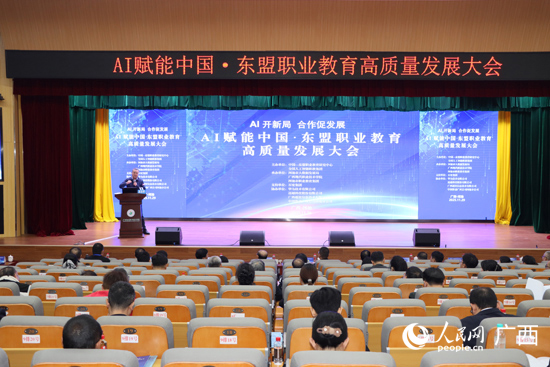 AI賦能中國(guó)—東盟職業(yè)教育高質(zhì)量發(fā)展大會(huì)現(xiàn)場(chǎng)。