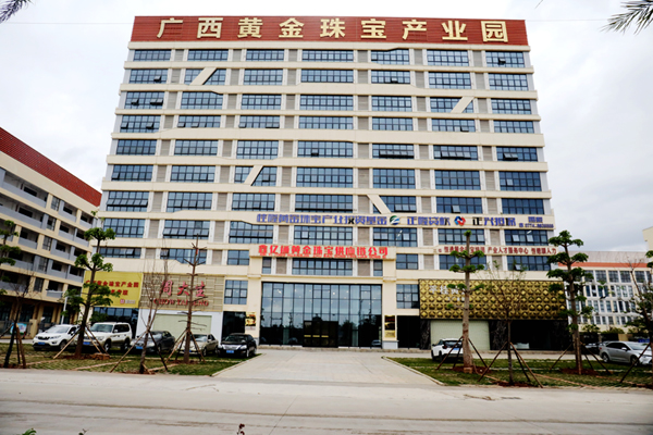 廣西黃金珠寶產(chǎn)業(yè)園一期。