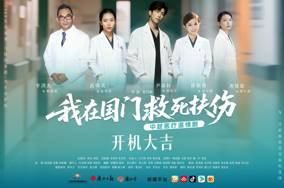 《我在國(guó)門救死扶傷》海報(bào)。出品方供圖