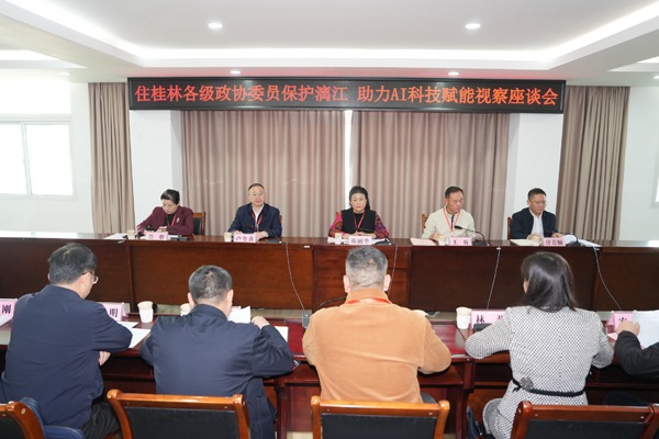 “保護(hù)漓江-助力AI科技賦能”視察座談會現(xiàn)場。唐艷蘭攝