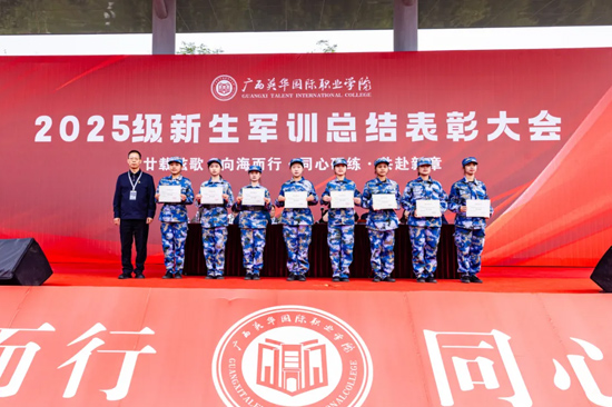 廣西英華國際職業(yè)學(xué)院2025年軍訓(xùn)標(biāo)兵