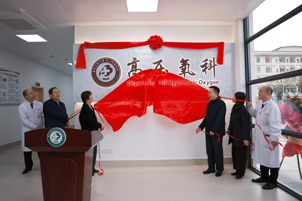 高壓氧科舉行開科儀式揭牌。莫芳攝