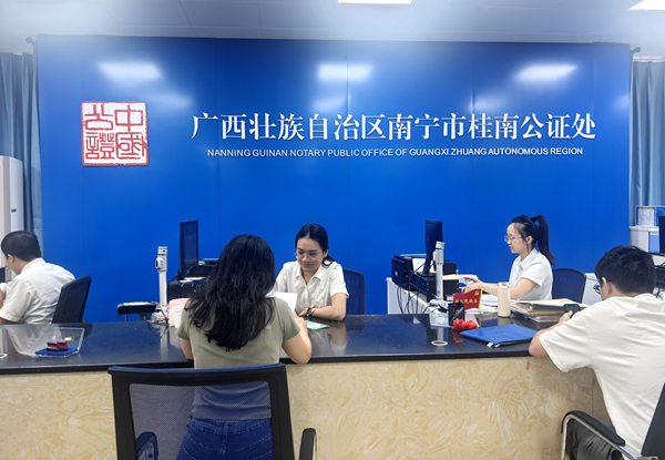 南寧市桂南公證處業(yè)務(wù)受理窗口。桂南公證處供圖