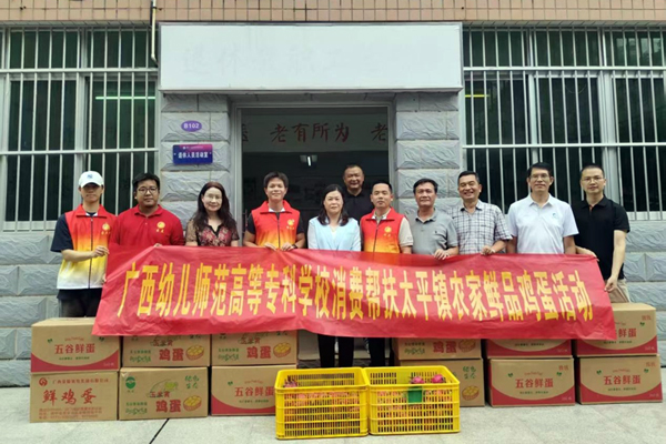 開展村集體產(chǎn)業(yè)鮮雞蛋消費幫扶活動。廣西幼師供圖