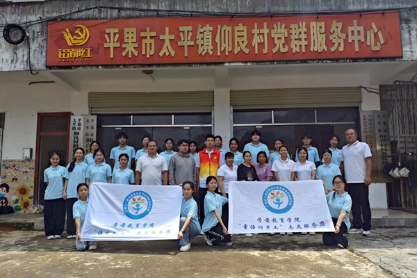 學(xué)校師生到村里開展暑期“三下鄉(xiāng)”實踐活動。廣西幼師供圖