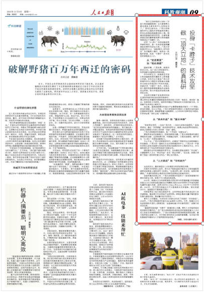 《人民日?qǐng)?bào)海外版》2025年12月08日第9版截圖