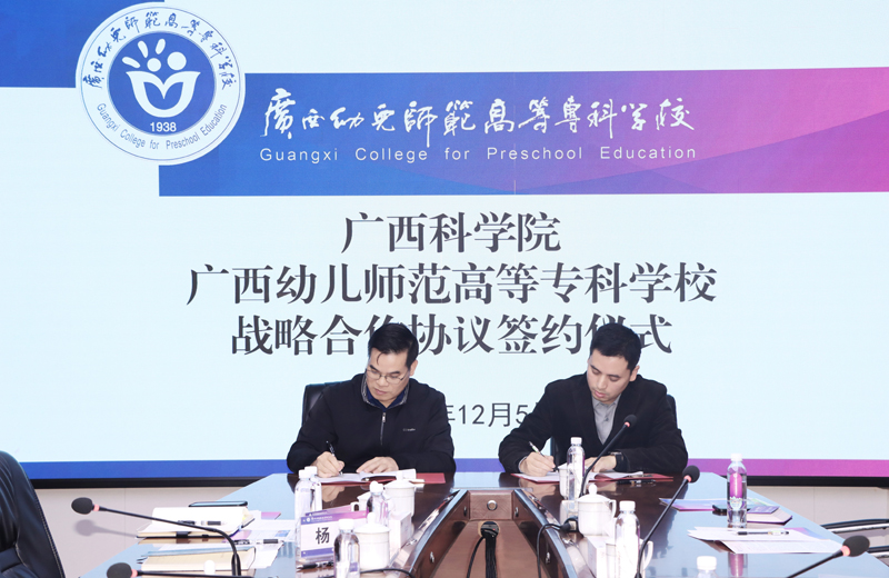 簽約儀式。廣西幼師供圖