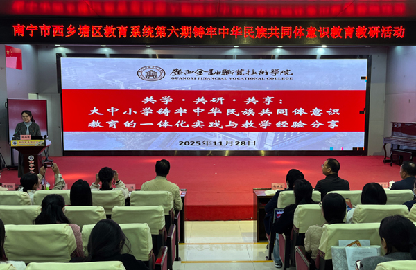 廣西金融職業(yè)技術(shù)學(xué)院鐘雨晴老師進(jìn)行主題分享。黎秀玲攝