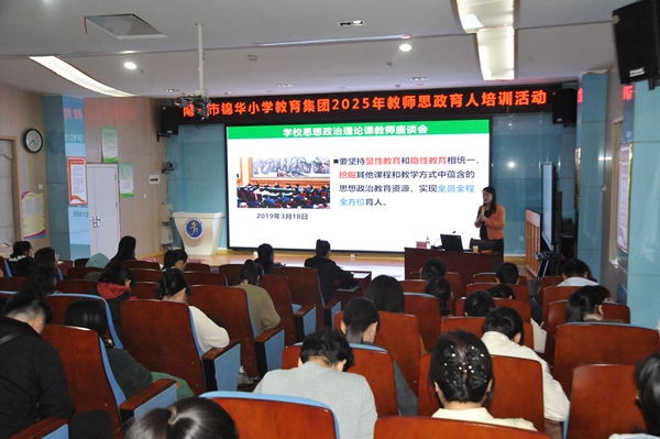 南寧市錦華小學(xué)教育集團(tuán)開展2025年教師思政育人專題培訓(xùn)