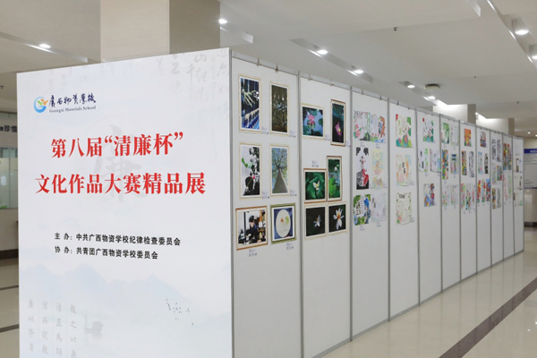 廣西物資學(xué)校第八屆“清廉杯”文化作品大賽精品展。學(xué)校供圖