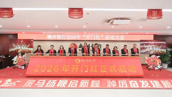 柳州銀行行領(lǐng)導(dǎo)推動“開門紅”啟動桿