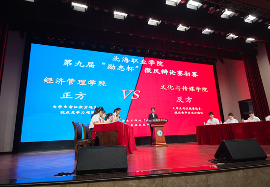 微風(fēng)辯論賽。北海職業(yè)學(xué)院供圖