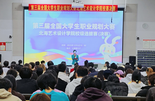 比賽現(xiàn)場(chǎng)。北海藝術(shù)設(shè)計(jì)學(xué)院供圖