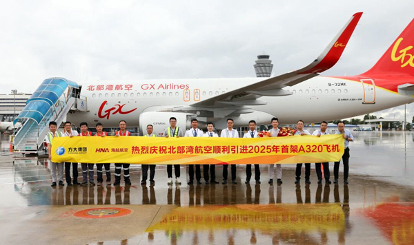2025年首架A320飛機(jī)入列。北部灣航空供圖