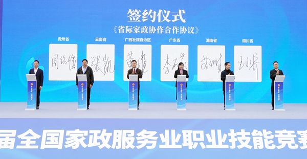 《省際家政協(xié)作合作協(xié)議》簽約儀式現(xiàn)場(chǎng)。主辦方供圖