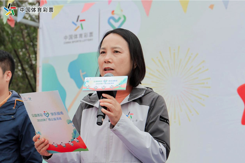 廣西體彩中心黨支部書記、副主任韋云珍致辭。廣西體彩供圖