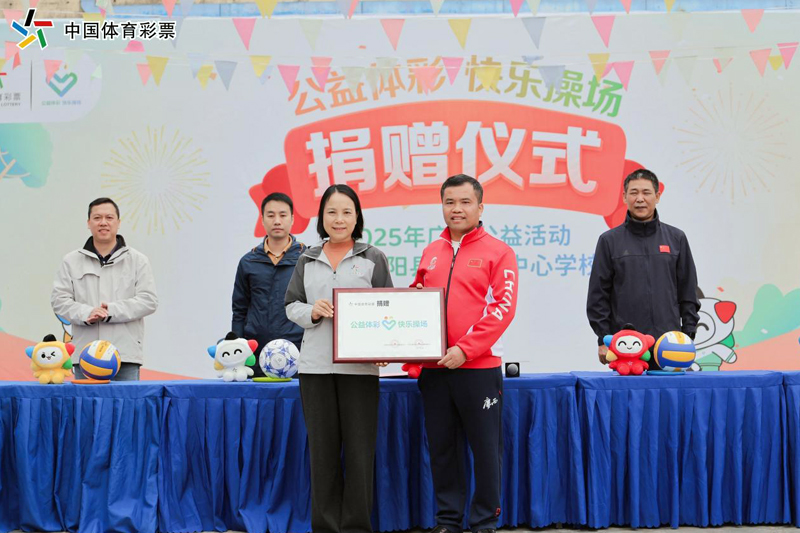 韋云珍代表廣西體彩向?qū)W校授予“公益體彩 快樂操場”牌匾。廣西體彩供圖