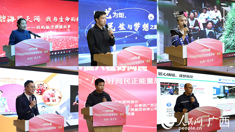 “八桂好網(wǎng)民”優(yōu)秀代表在分享故事。人民網(wǎng)記者 雷琦竣攝