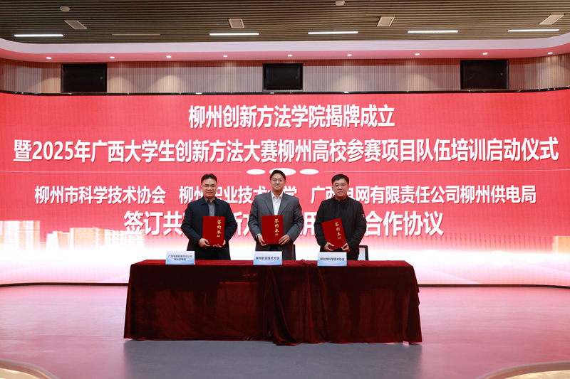 簽訂共建創(chuàng)新方法應用基地合作協(xié)議。