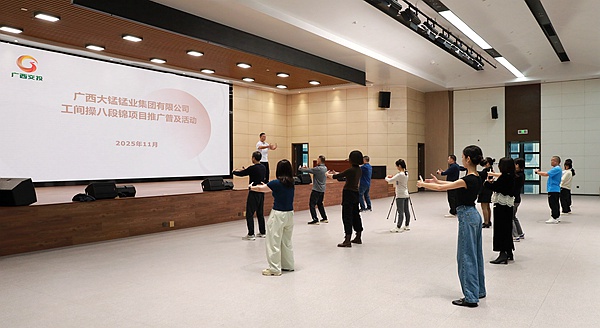 活動(dòng)現(xiàn)場(chǎng)。廣西大錳集團(tuán)供圖