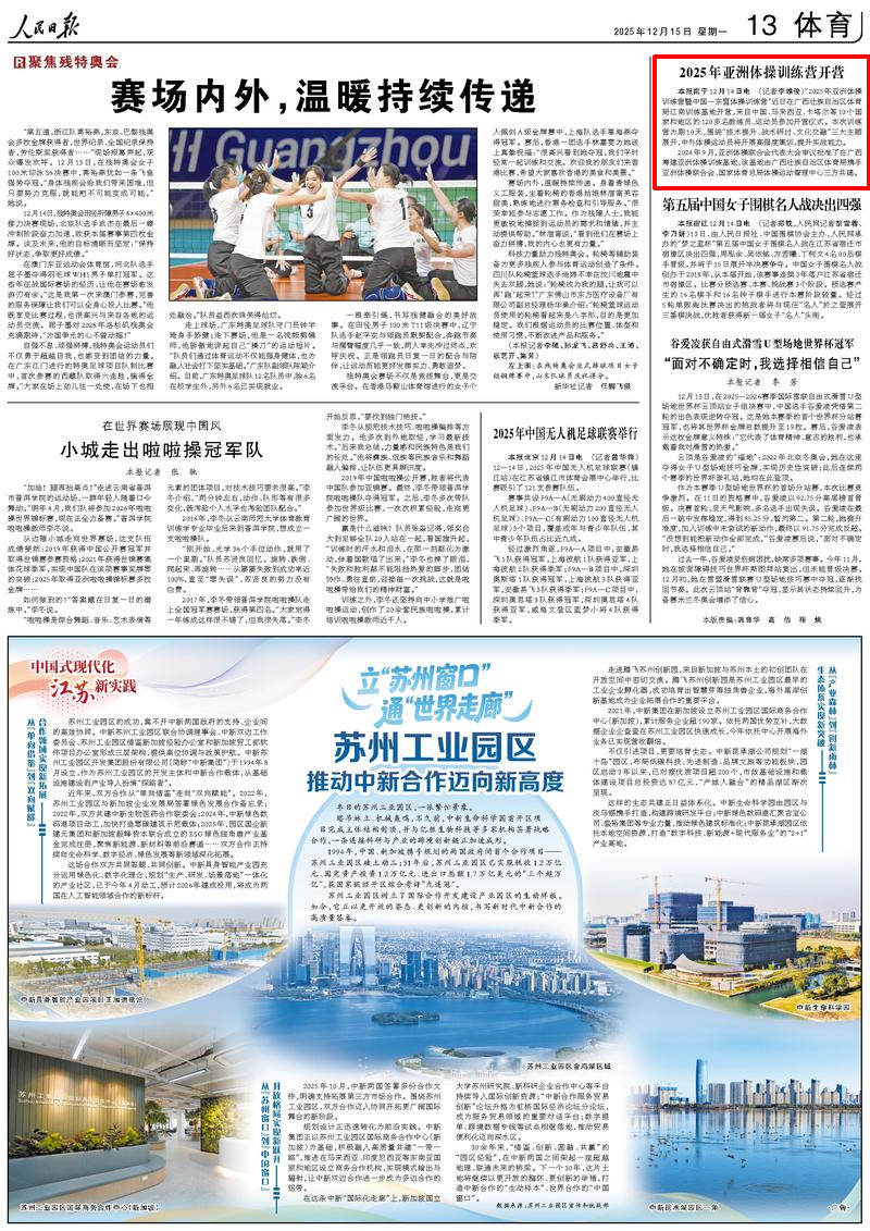《人民日報(bào)》2025年12月15日第13版截圖