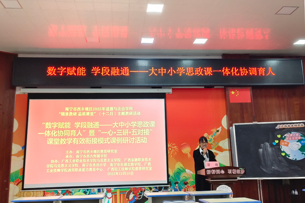 廣西金融職業(yè)技術學院馬克思主義學院副院長容迪作總結講話。黃梓希攝